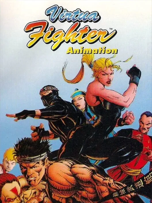 Copertina di Virtua Fighter Animation