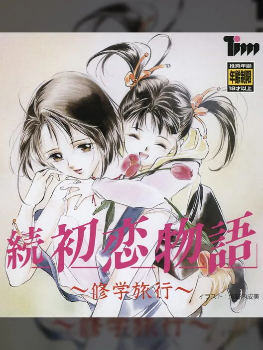 Copertina di Zoku Hatsukoi Monogatari ~Shuugaku Ryokou~