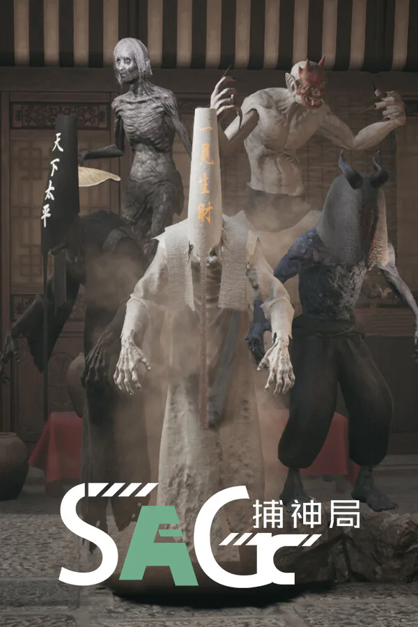 Copertina di 捕神局