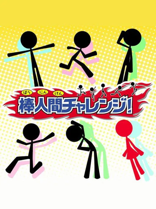 Copertina di Bou Ningen Challenge!