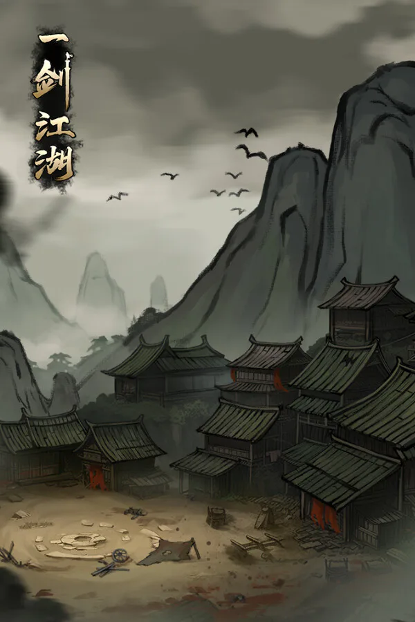 Copertina di 一剑江湖