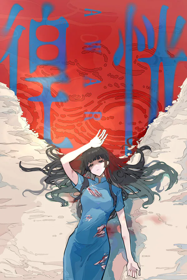 Copertina di 徨恍 Aware