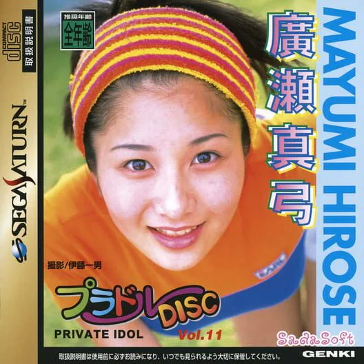 Copertina di Private Idol Disc Vol. 11: Mayumi Hirose