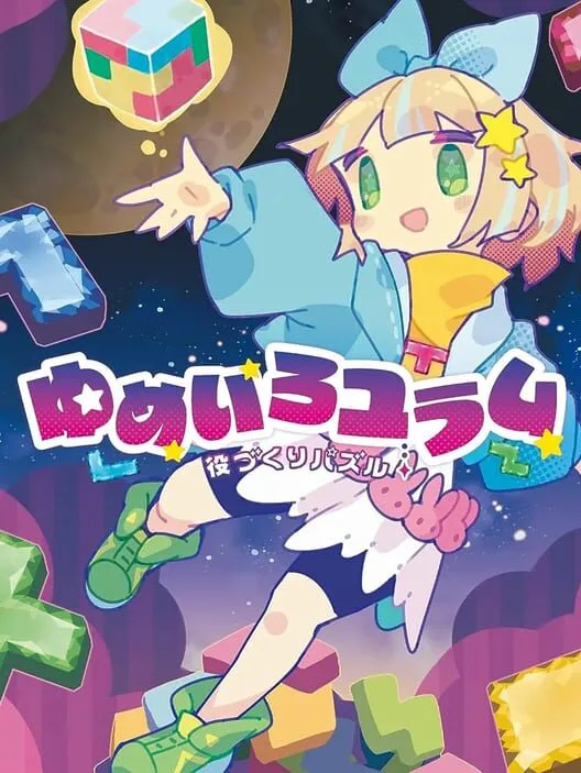 Copertina di Yakuzukuri Puzzle Yumeiro Yuramu