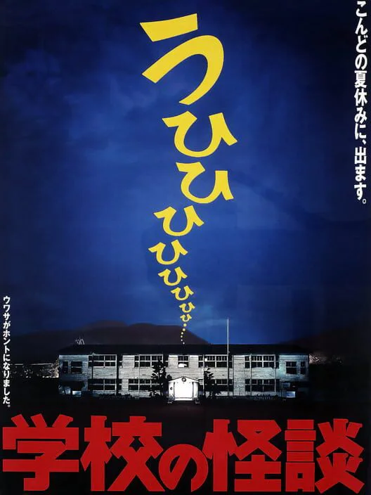 Copertina di Gakkou no Kaidan