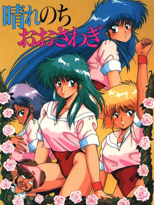 Copertina di Hare Nochi Oosawagi!