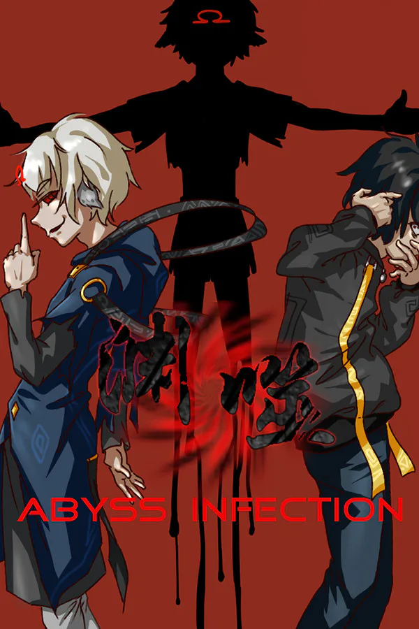 Copertina di 渊噬