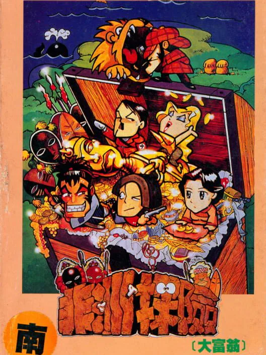 Copertina di Fēizhōu Tànxiǎn