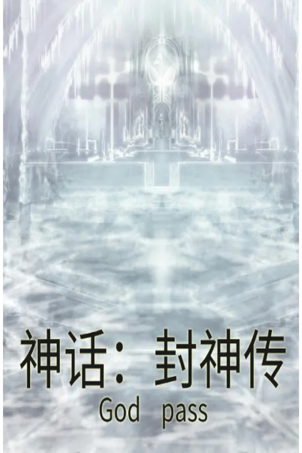 Copertina di 封神