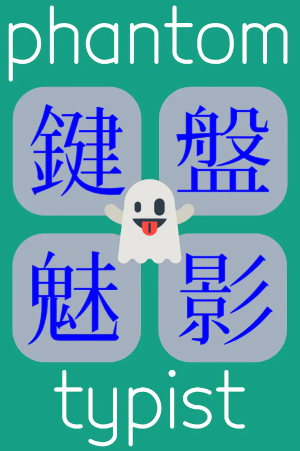 Copertina di Phantom Typist
