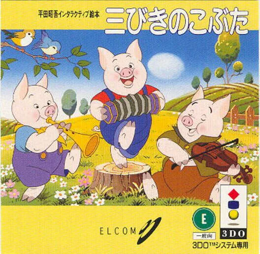 Copertina di Hirata Shougo Interactive Ehon: Sanbiki no Kobuta