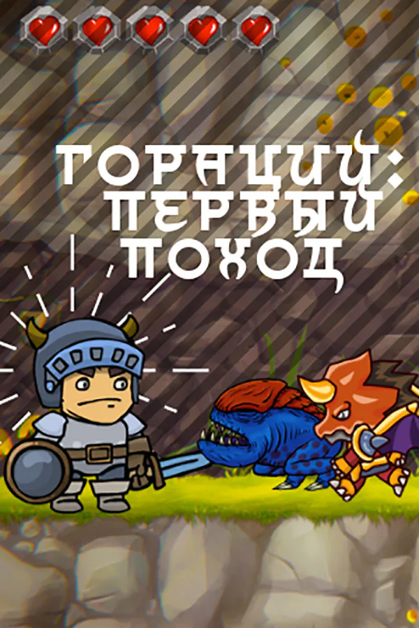Copertina di Horace: First Trip