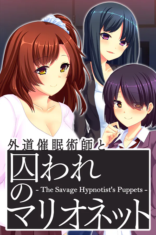 Copertina di 外道催眠術師と囚われのマリオネット - The Savage Hypnotist's Puppets -