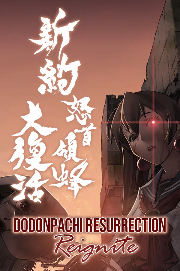 Copertina di 新約・怒首領蜂大復活
