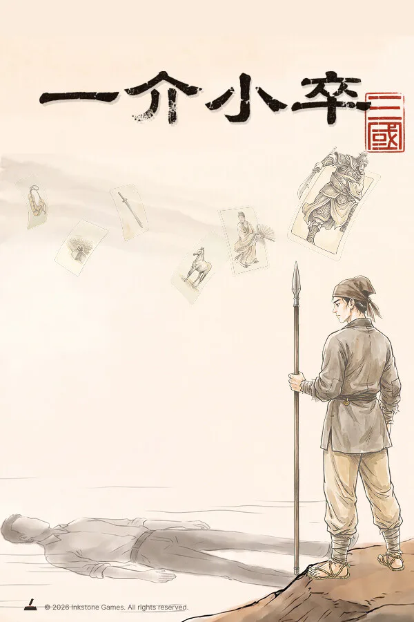Copertina di 一介小卒:三国