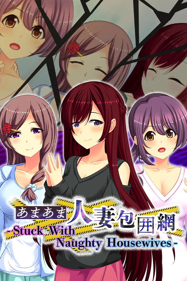 Copertina di あまあま人妻包囲網 - Stuck With Naughty Housewives -