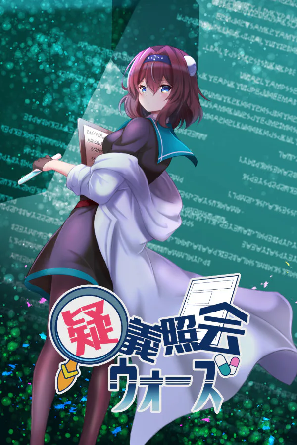Copertina di 疑義照会ウォーズ