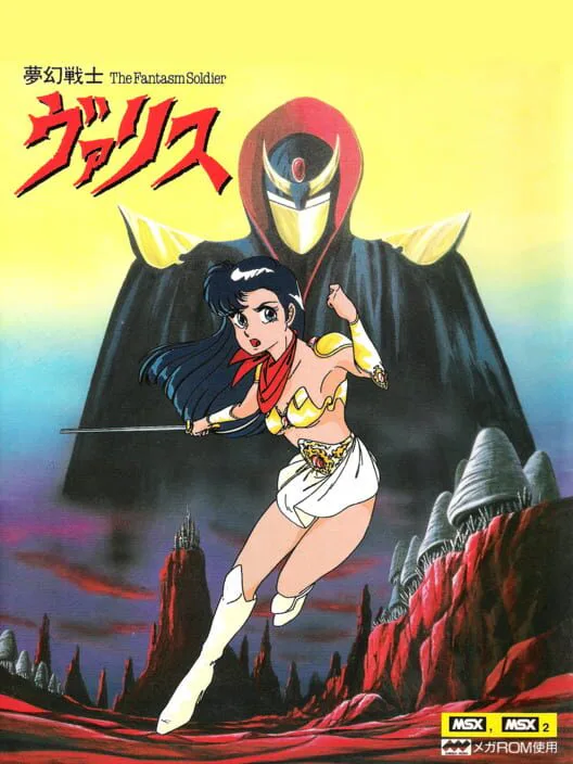 Copertina di Mugen Senshi Valis: The Fantasm Soldier