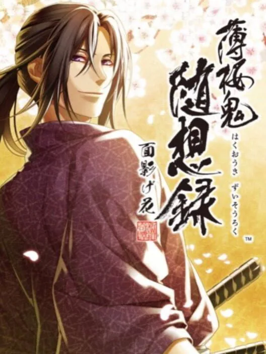 Copertina di Hakuoki Zuisouroku Omokagebana