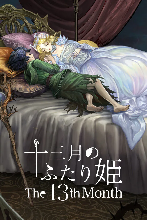 Copertina di 十三月のふたり姫/The 13th month