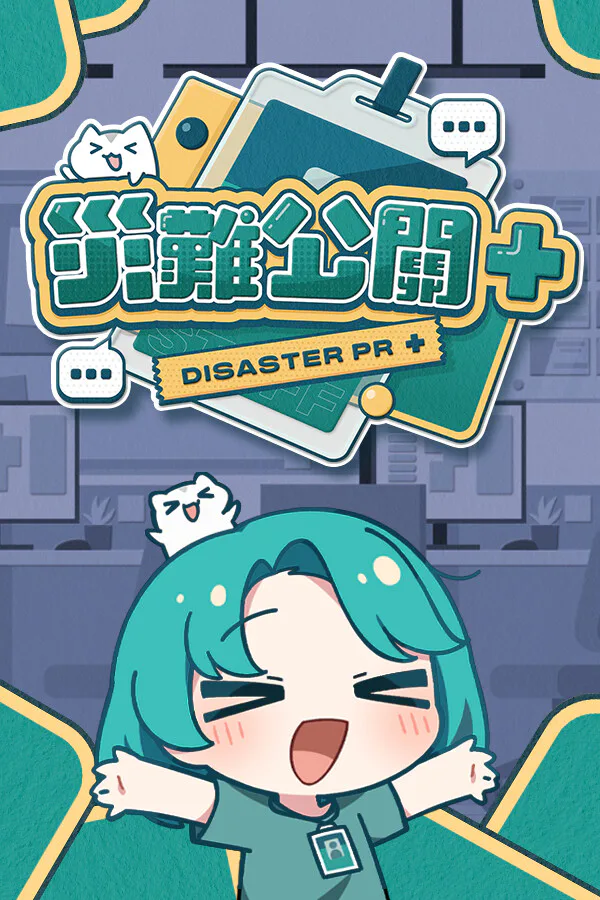 Copertina di 災難公關+