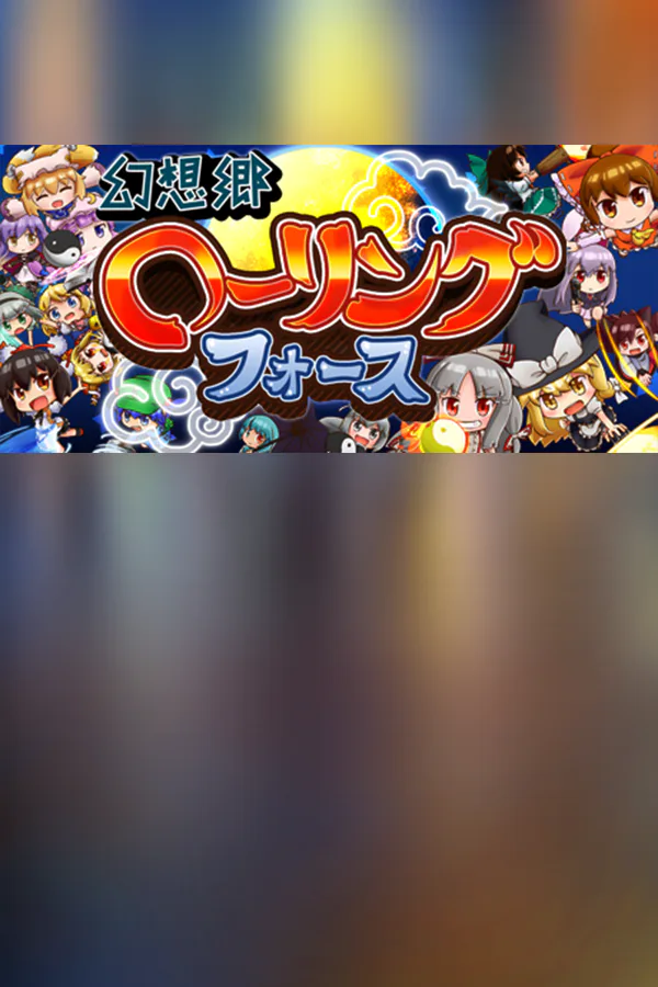 Copertina di Gensokyo Rolling Force / 幻想郷ローリングフォース