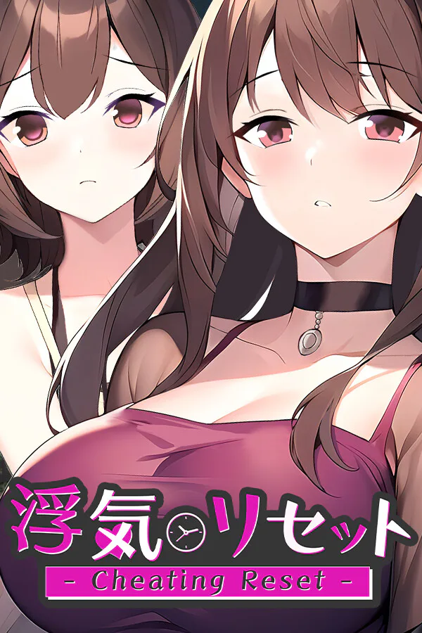 Copertina di 浮気リセット - Cheating Reset -