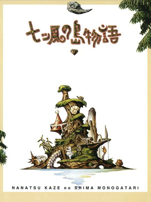 Copertina di Nanatsu Kaze no Shima Monogatari