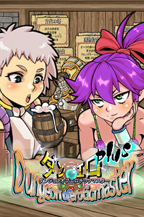 Copertina di Dungeon of Erotic Master Plus