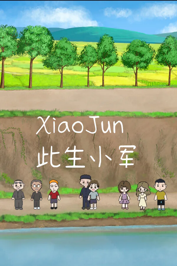 Copertina di 此生小军