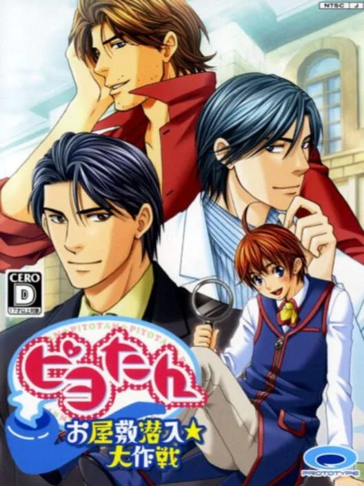 Copertina di Piyotan Oyashiki Sennyuu Daisakusen!