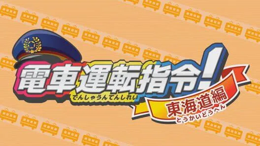 Copertina di Densha Unten Shirei! Tokaido-hen