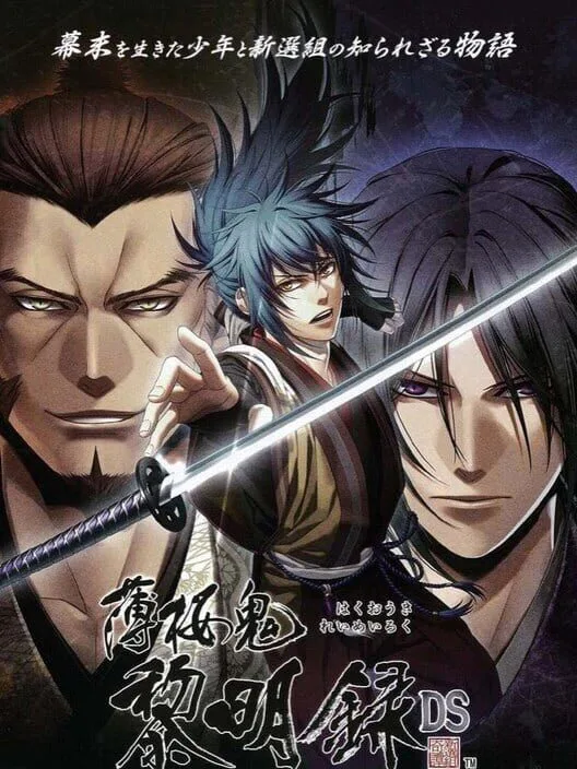 Copertina di Hakuoki Reimeiroku DS