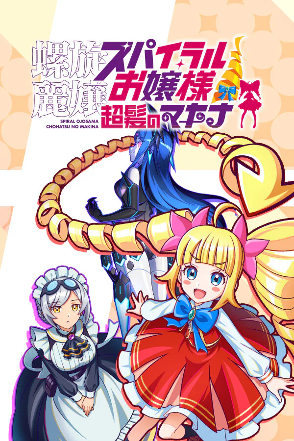 Copertina di SPIRAL OJOSAMA CHOHATSU MAKINA