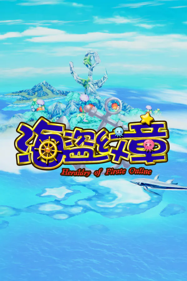 Copertina di 海盗纹章