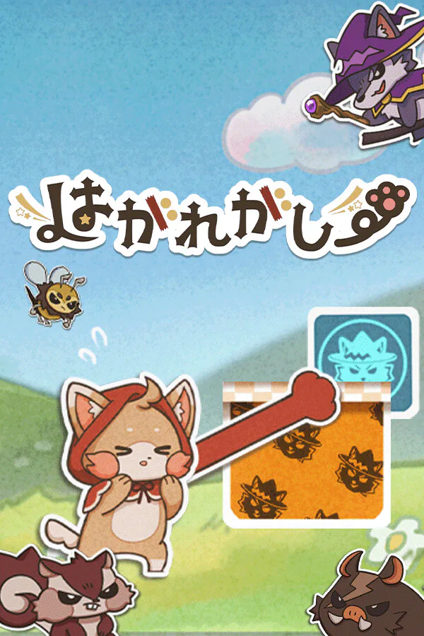 Copertina di はがれがしー