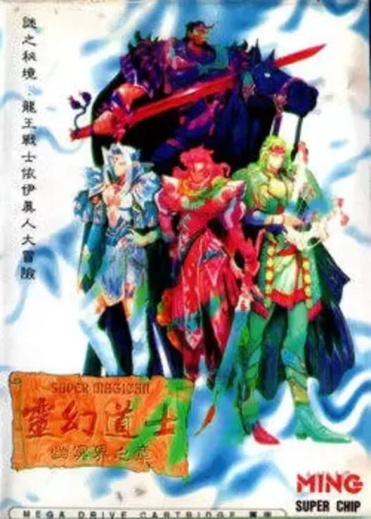 Copertina di Línghuàn Dàoshì