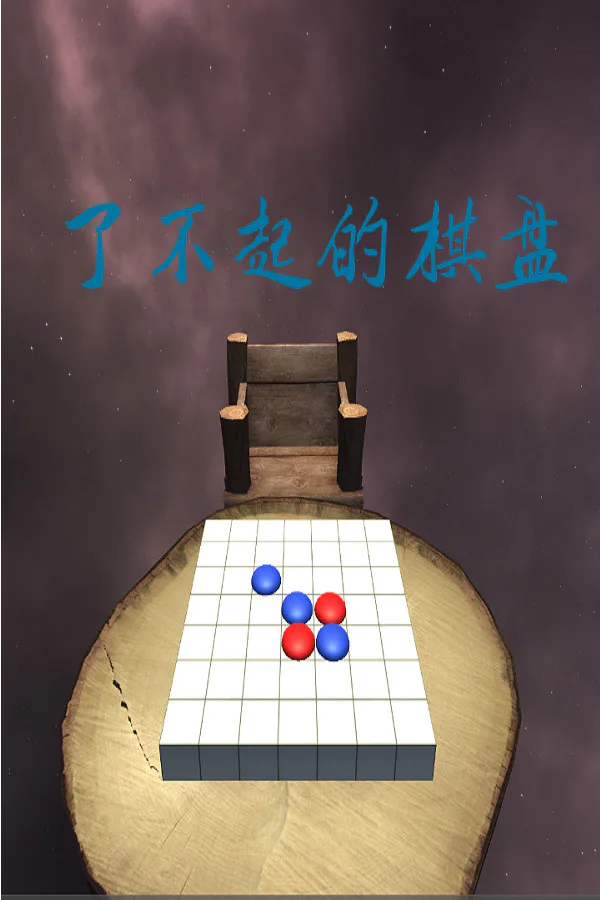 Copertina di 了不起的棋盘
