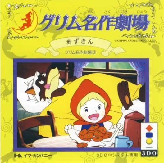 Copertina di Grimm Meisaku Gekijou Vol. 3: Akazukin