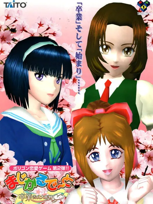 Copertina di Magical Date EX: Sotsugyou Kokuhaku Daisakusen