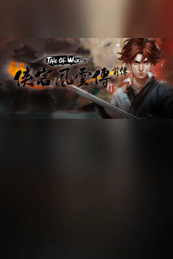 Copertina di 侠客风云传前传(Tale of Wuxia:The Pre-Sequel)