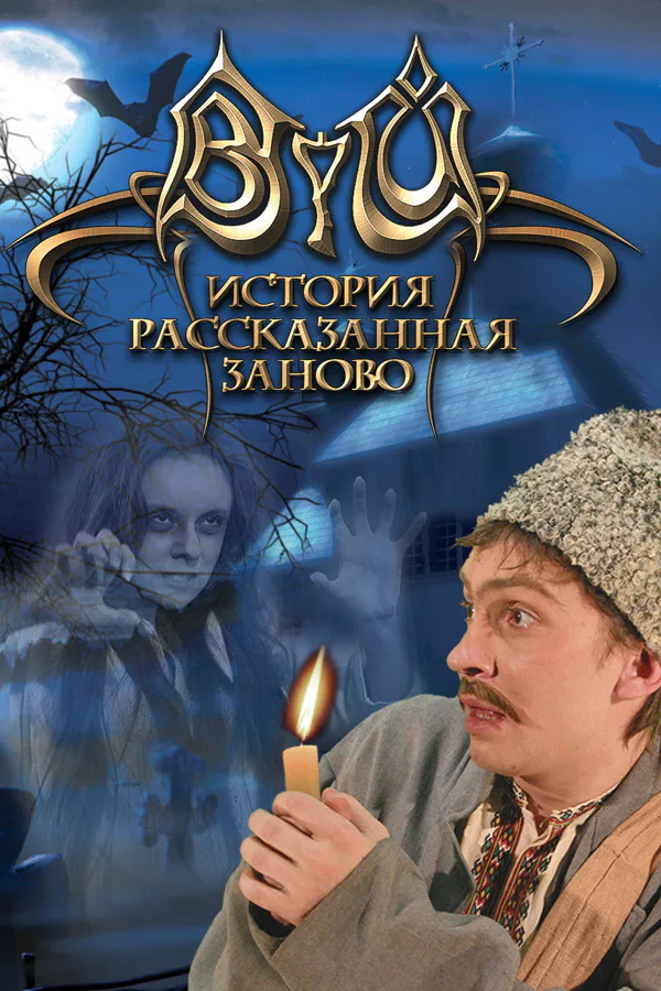 Copertina di Viy: Retold Story