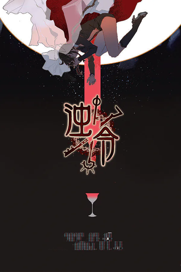 Copertina di 浊令