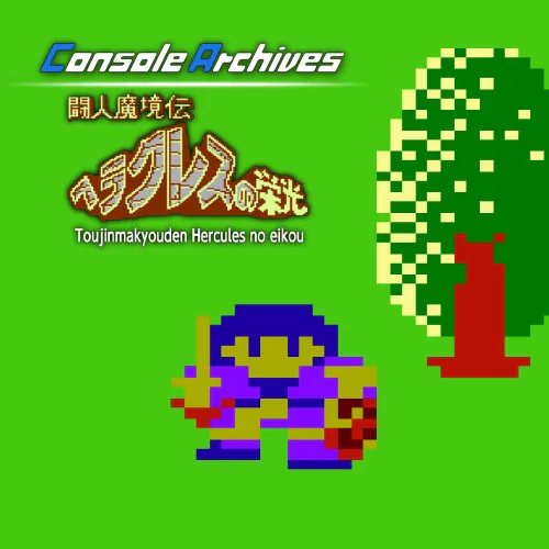 Copertina di Console Archives Toujinmakyouden Hercules no eikou