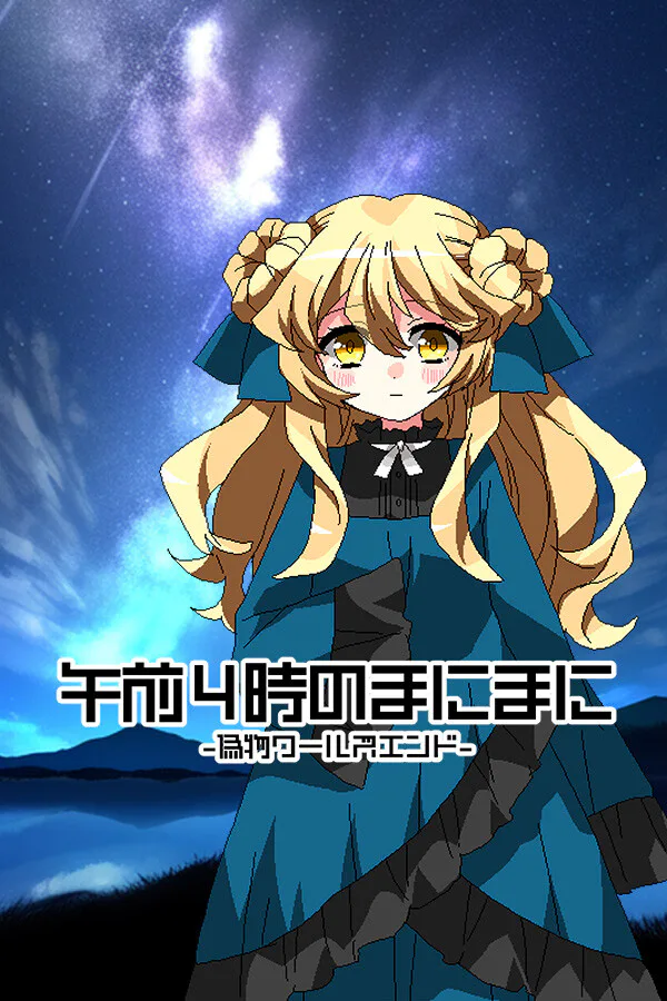 Copertina di Gozenyojinomanimani