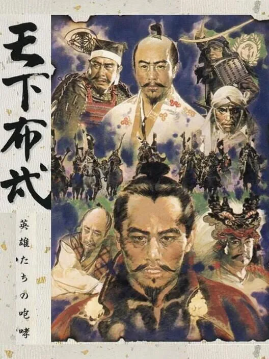 Copertina di Tenka Fubu Eiyuu-tachi no Houkou