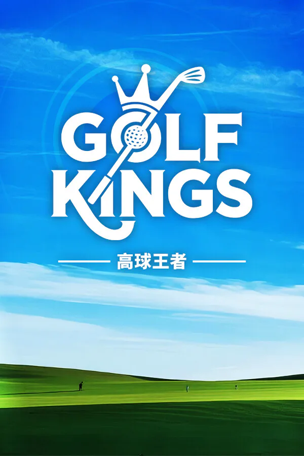 Copertina di 高球王者 GolfKings