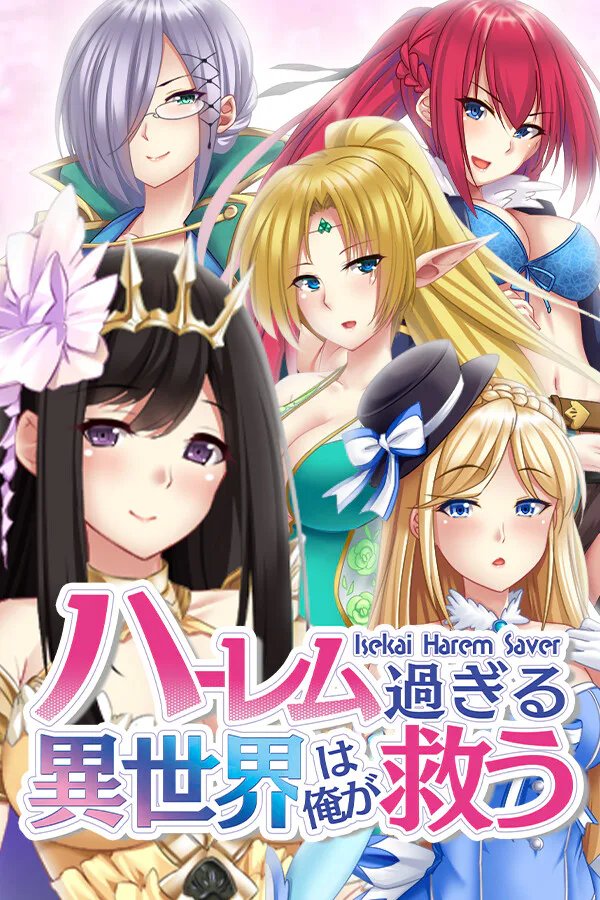 Copertina di ハーレム過ぎる異世界は俺が救う - Isekai Harem Saver -