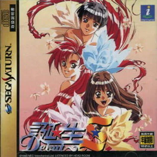 Copertina di Tanjou S: Debut