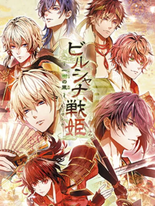 Copertina di Birushana Senki: Ichijuu no Kaze